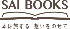 札幌の古本出張買取専門店　SAI BOOKS